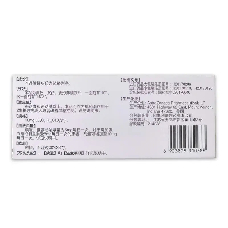 安达唐 达格列净片 10mg*7片*2板 1盒装