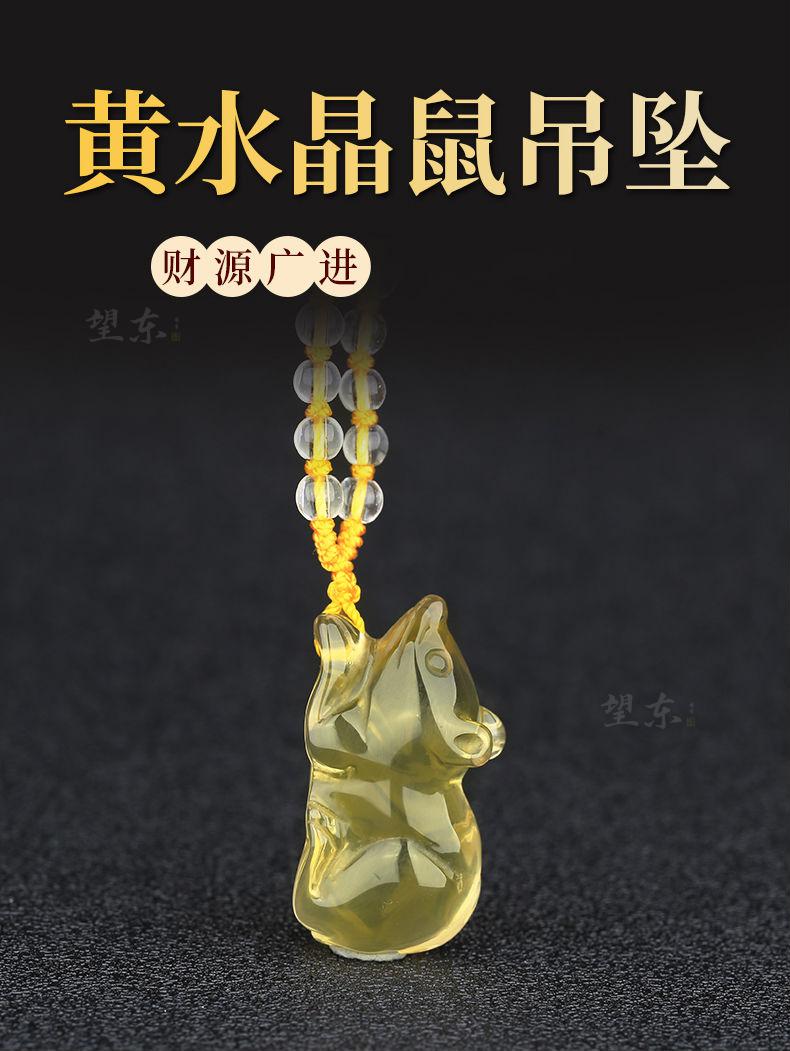 望东 生肖子鼠大气灵鼠赐瑞平安福项链生日礼物黄水晶立体小老鼠吊坠