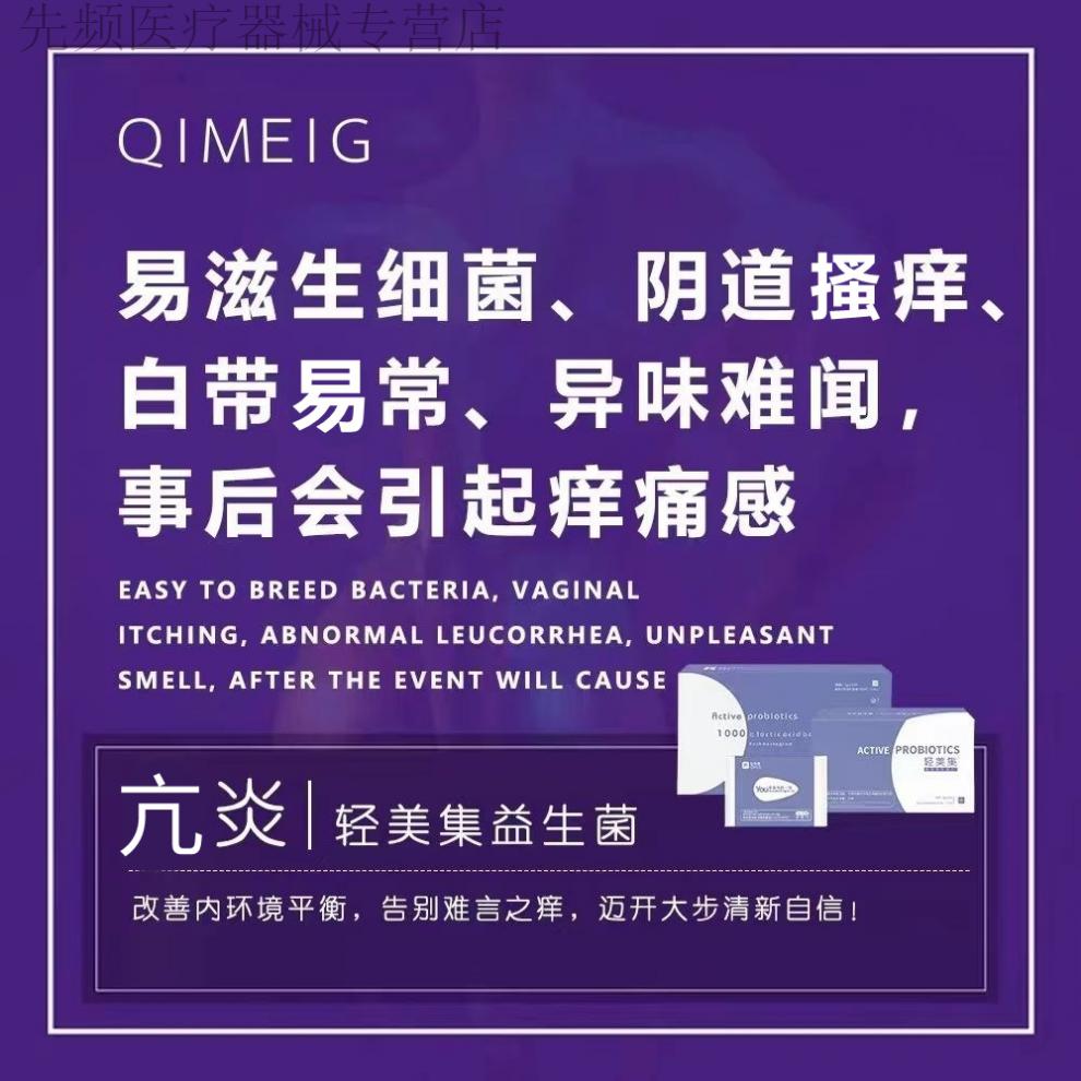 乳酸菌胶囊妇科益生菌轻美集妇科女性私护保养益生菌芙茵洁片刮码新