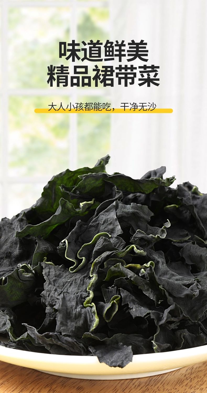 裙带菜干货海带鲜嫩海芥菜正宗海白菜煲煮汤海木耳4a级裙带菜100g5袋