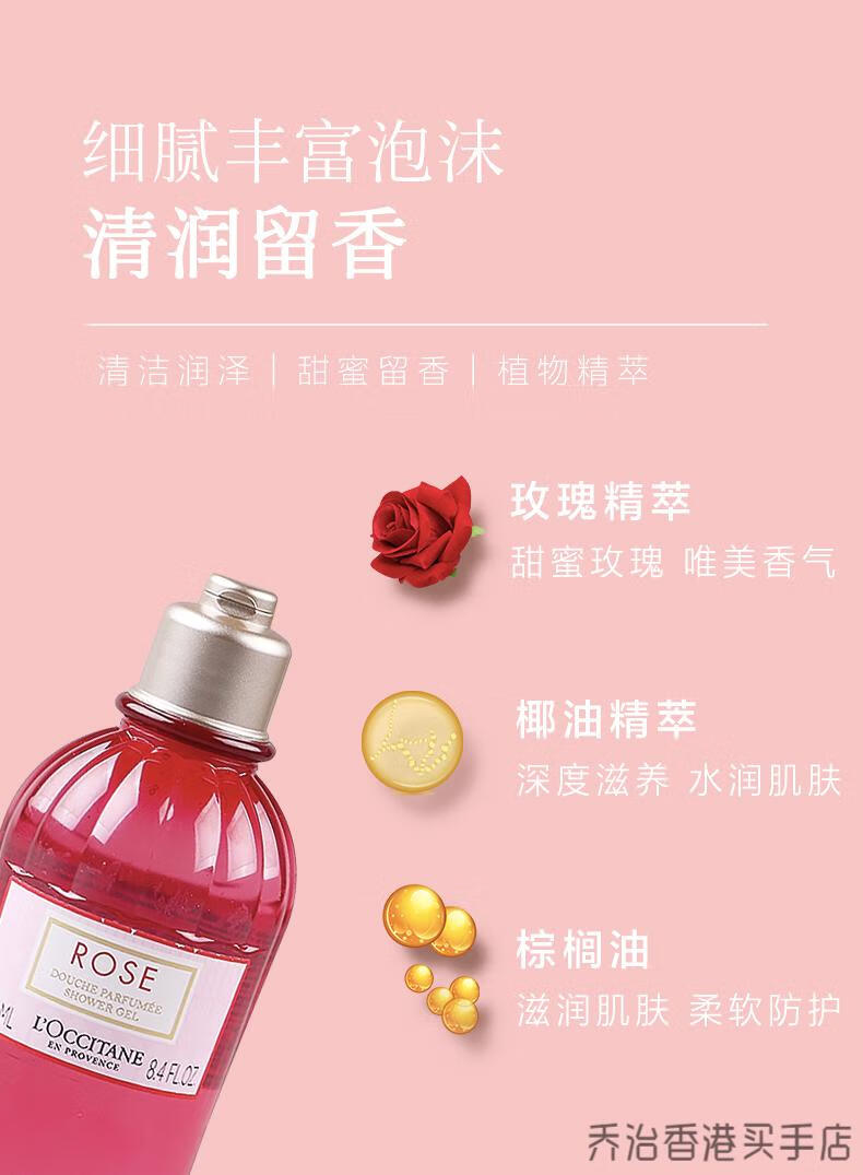 法国欧舒丹玫瑰之心沐浴露250ml 润肤露沐浴啫喱男女适用身体芳香