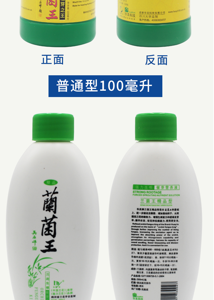 兰菌王兰花专用营养液兰花生根催芽兰花专用肥送肥料100毫升送肥料