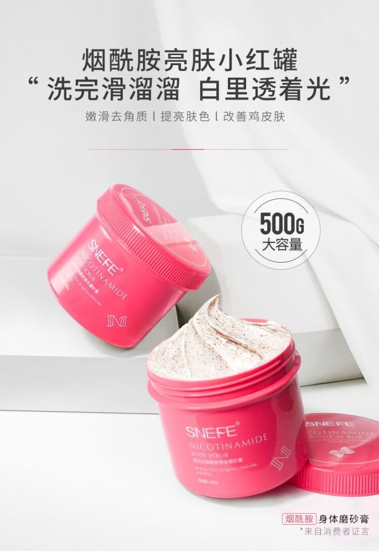 雪玲妃烟酰胺身体磨砂膏全身鸡皮肤去角质疙瘩毛囊清洁毛孔1瓶500g