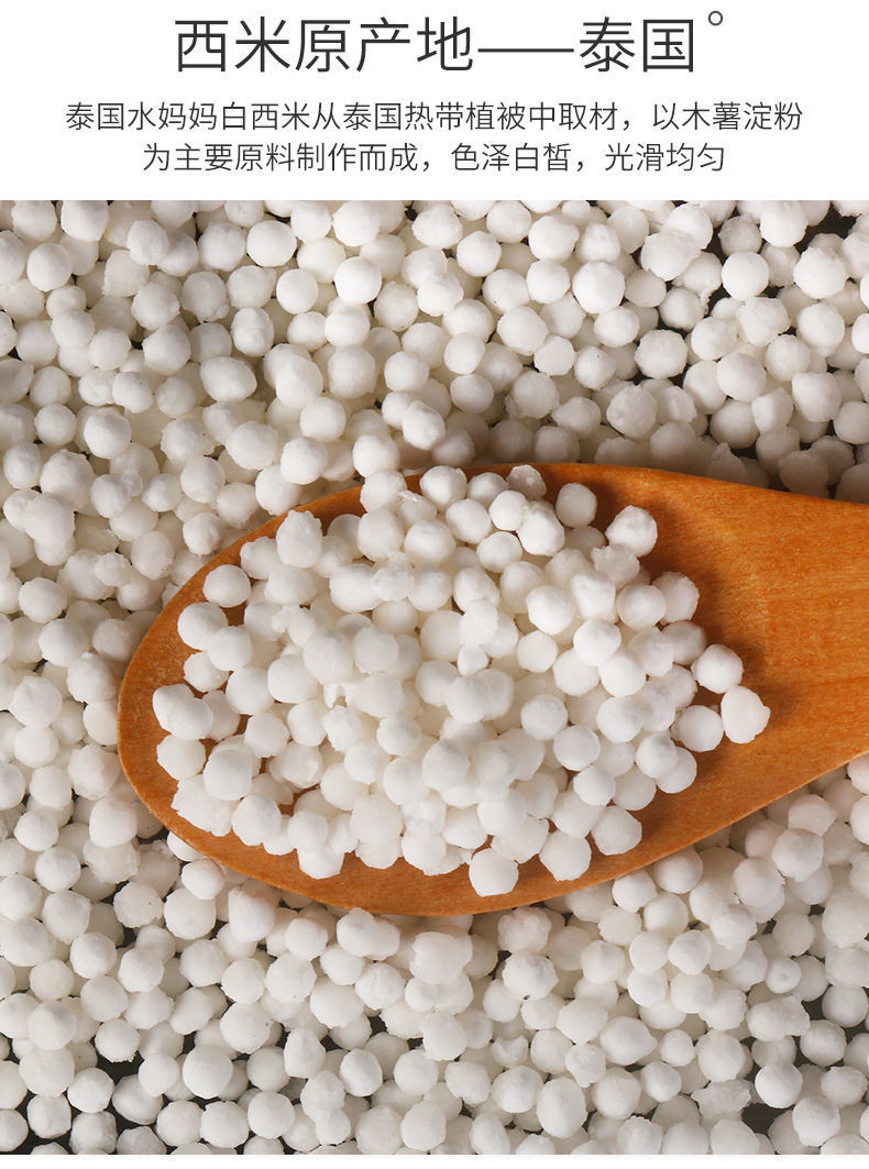 5折泰国进口水妈妈白西米小西米粒粽椰浆西米露水果捞奶茶店专用材料