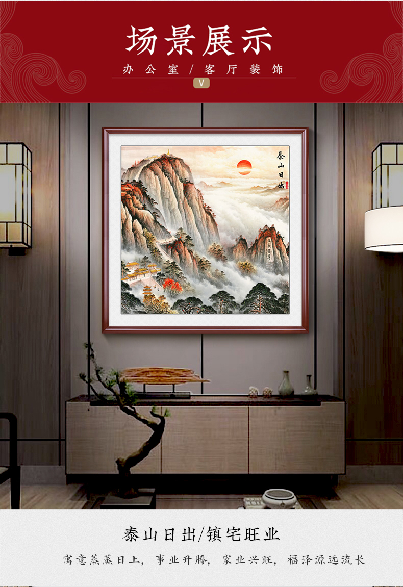 良木 泰山日出图挂画有山画无水背有靠山旭日东升装饰画老板办公室 c