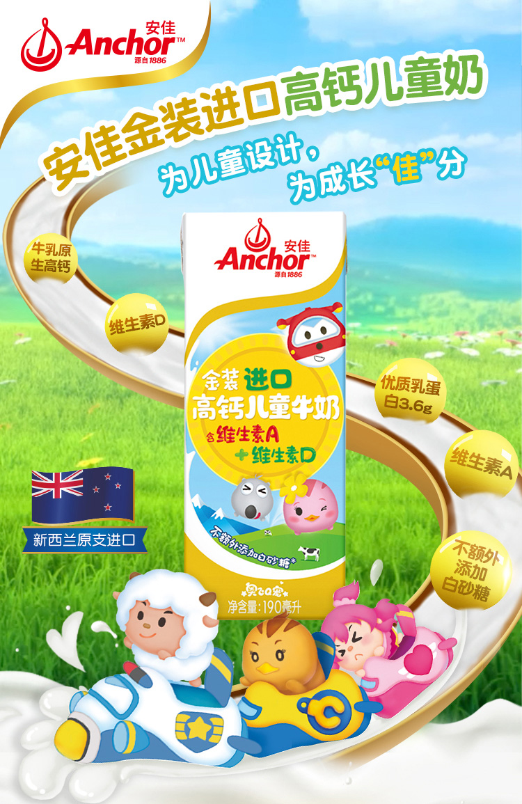 新西兰安佳儿童牛奶高钙原味0蔗糖牛奶190ml15支2箱