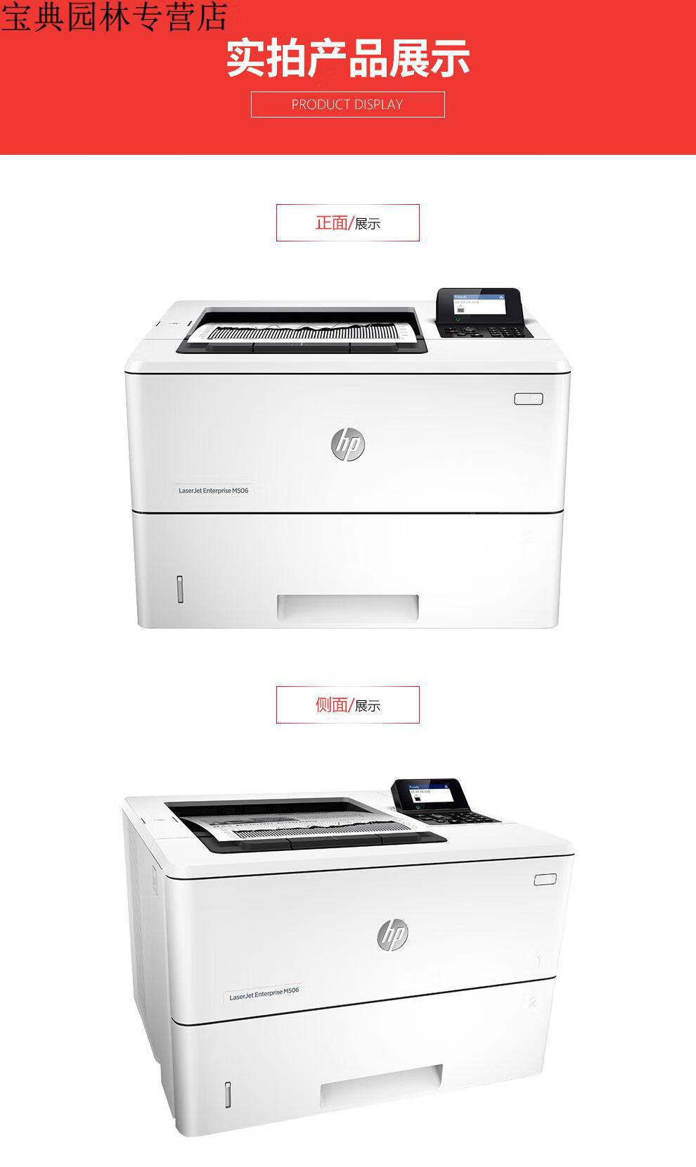 hp惠普m501/506/507n/dn黑白激光a4双面网络商用高速企业级打印机