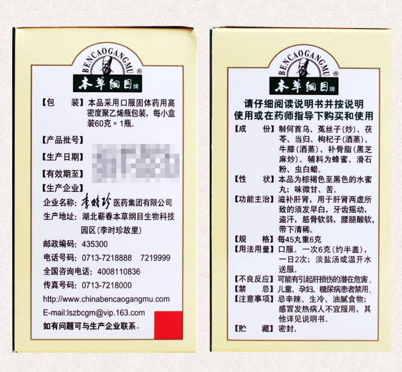 李时珍 本草纲目 七宝美髯丸60g 5盒装