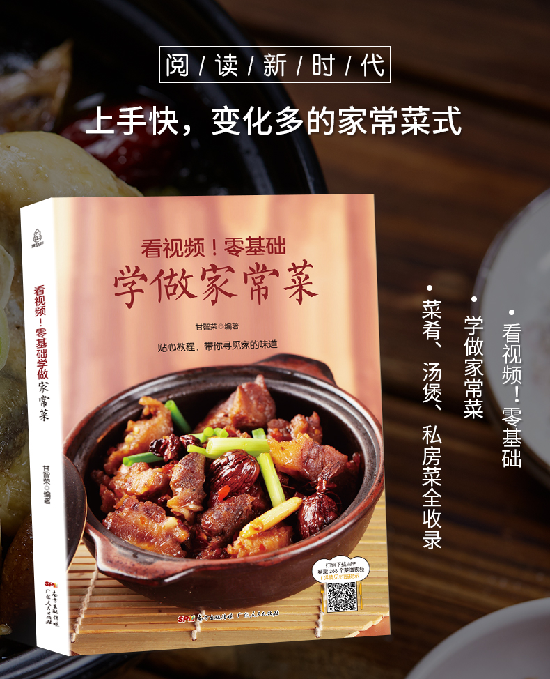 零基礎學做家常菜 川菜 菜譜書家常菜大全圖解 食譜大全家常菜的做法