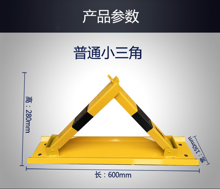 车辆地锁 三脚架车位前禁止停车阻车器加高车辆拦车加长龙门方便挡车