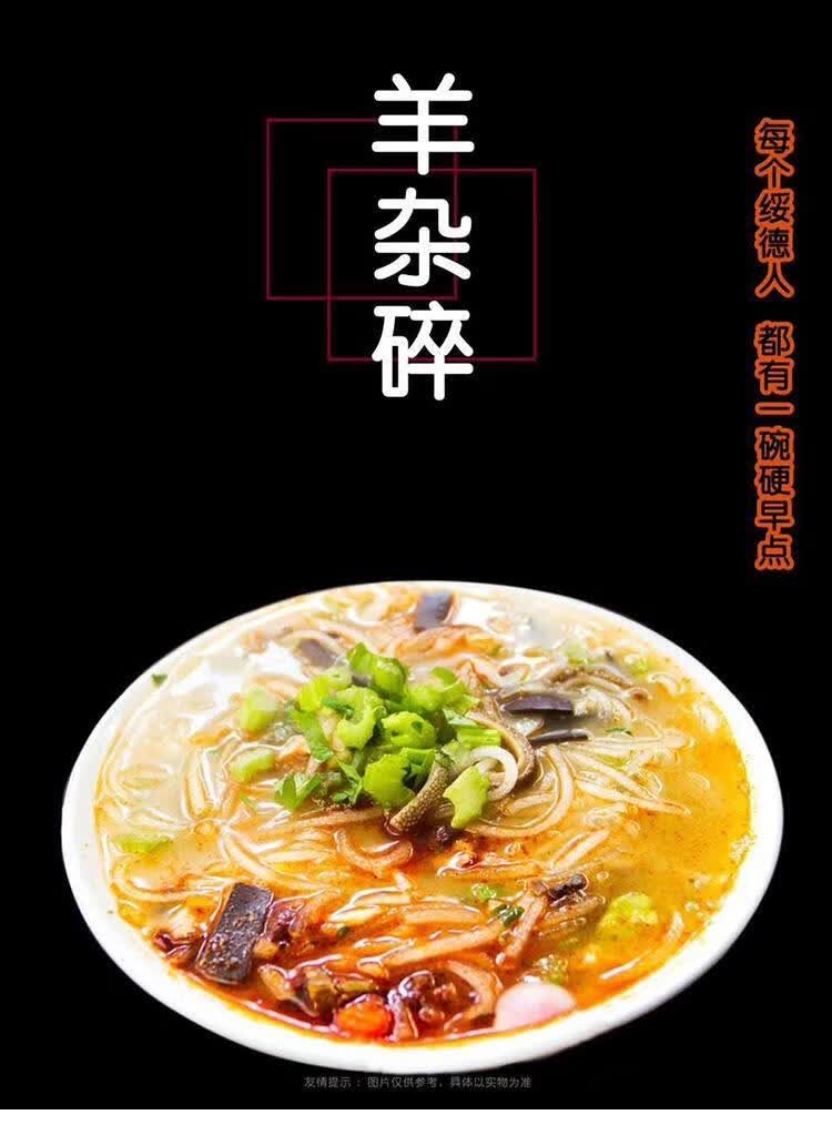 刘亚伟羊杂碎 陕北绥德羊杂碎非纯羊杂榆林特产刘亚伟新鲜速食羊杂汤