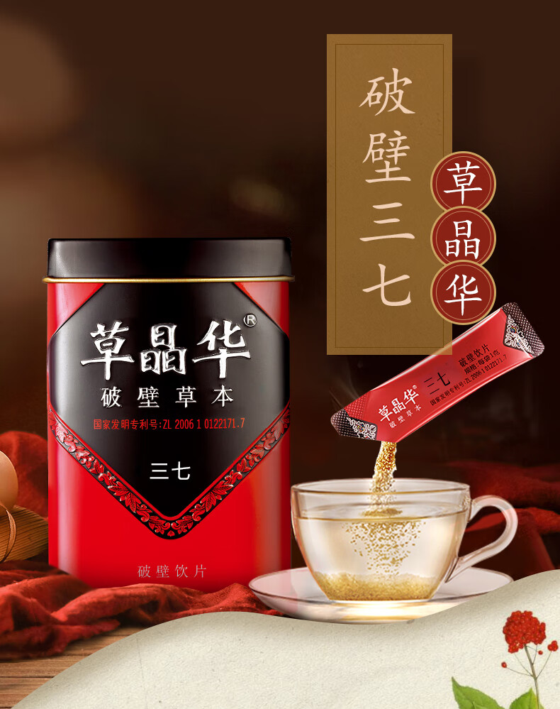 草晶华破壁草本旗舰田七头三七粉云南文山特级小袋装冲剂颗粒2罐三七2