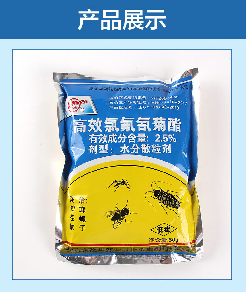 5%高效氯氟氰菊酯水分散粒剂杀苍蝇药灭蚊子药下水道水沟虫卵杀蚊子