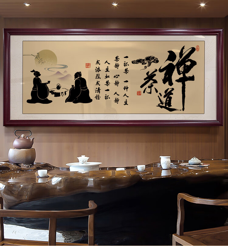 轻奢高端茶室书法字画装饰画茶室书法字画茶桌装饰画新中式茶文化禅意