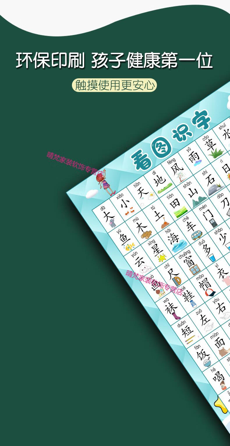 自营旗舰店儿童宝宝看图识字挂图幼儿园小孩启蒙早教认字汉字表学习