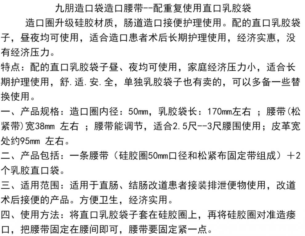 造口護理九朋造口腰帶假肛接便器二件式造口袋造瘻口袋人工肛門圈袋