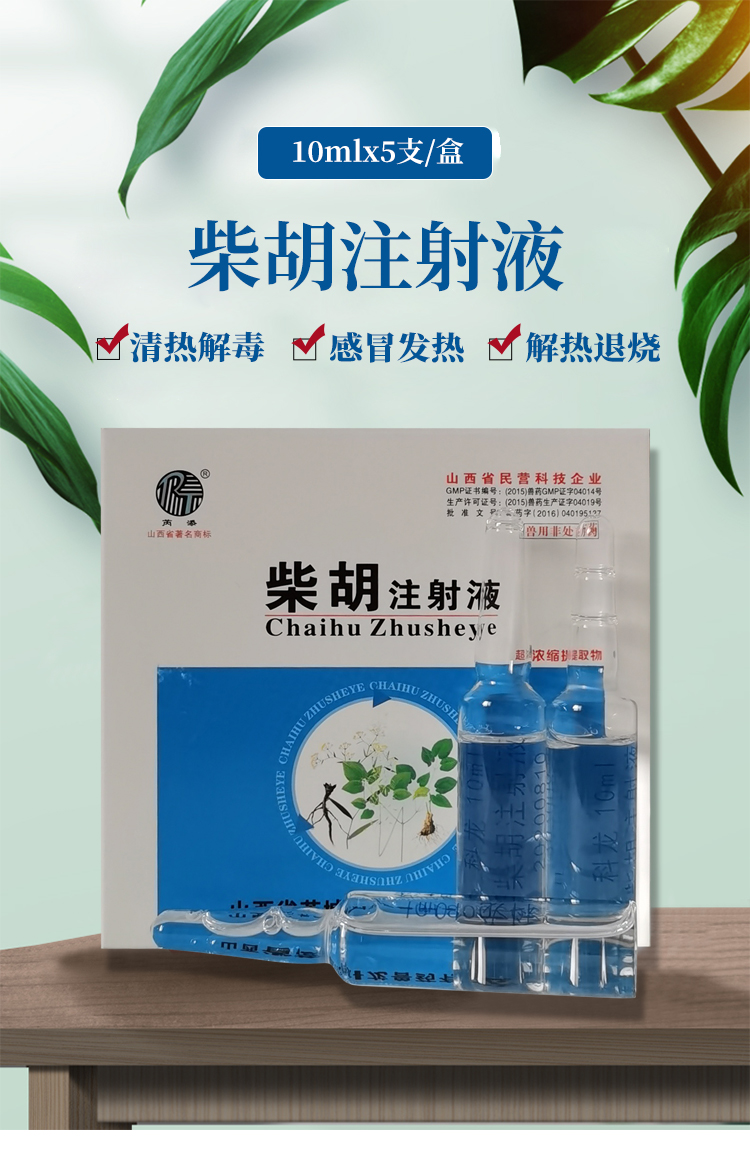 兽药中药针剂柴胡注射液兽用猪牛羊马感冒发烧退热发热科龙