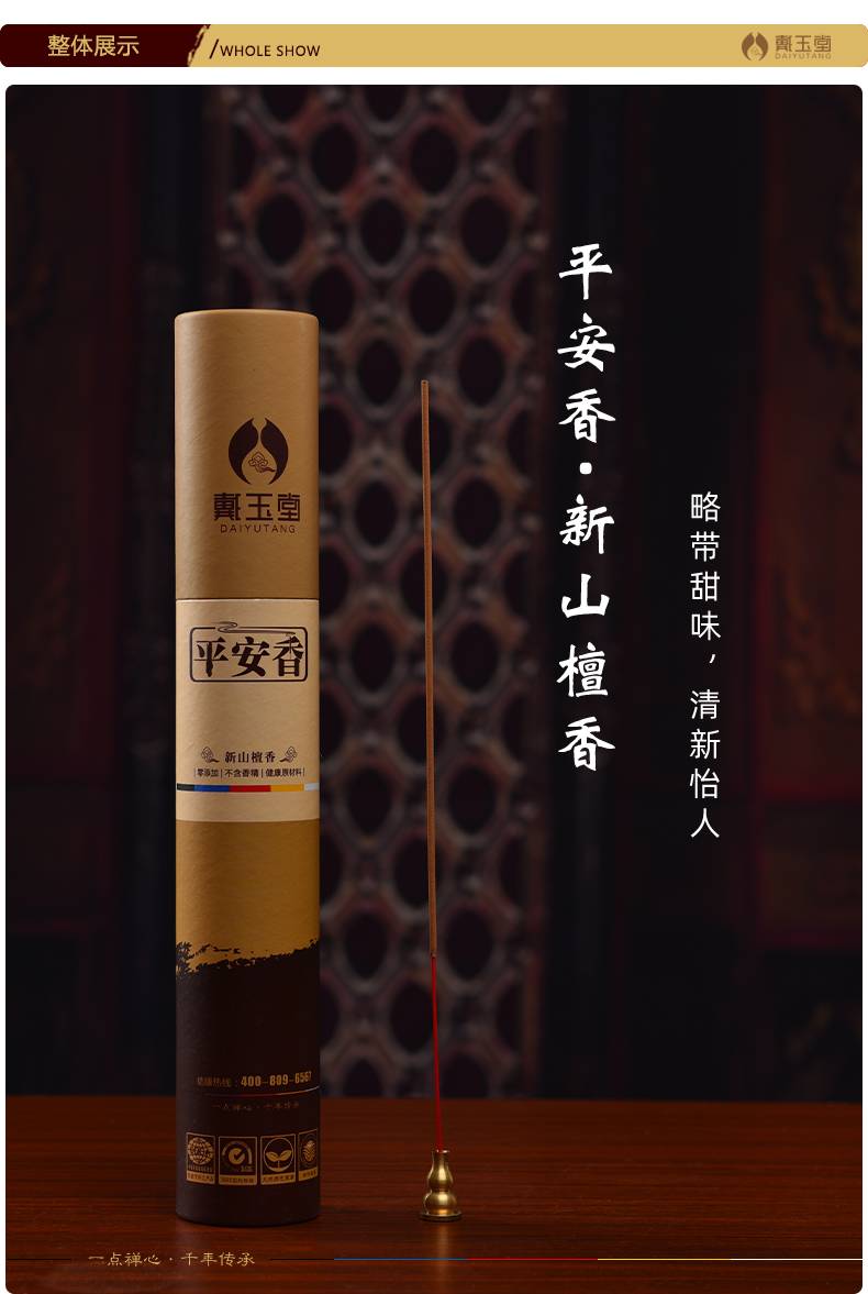 戴玉堂 檀香礼佛香供香沉香熏香艾草香线香财神香禅香家用拜拜香竹签