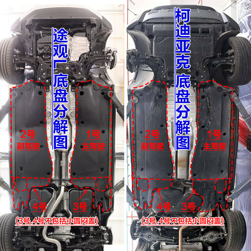 车树车业适用于斯柯达科柯迪亚克 途观l车身下护板 车底防护板底盘