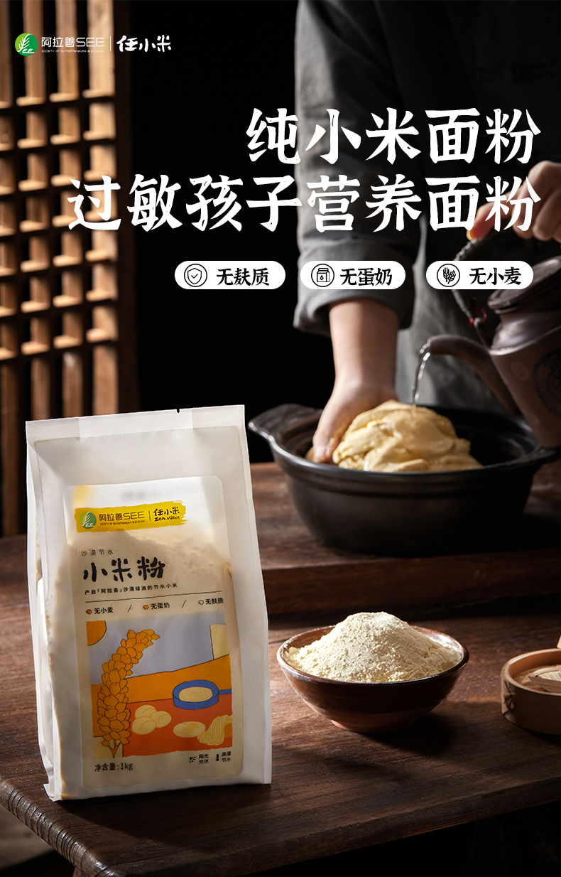 任小米无麸质面粉小米粉无小麦食品防过敏杂粮主食宝宝烘焙袋装 小米