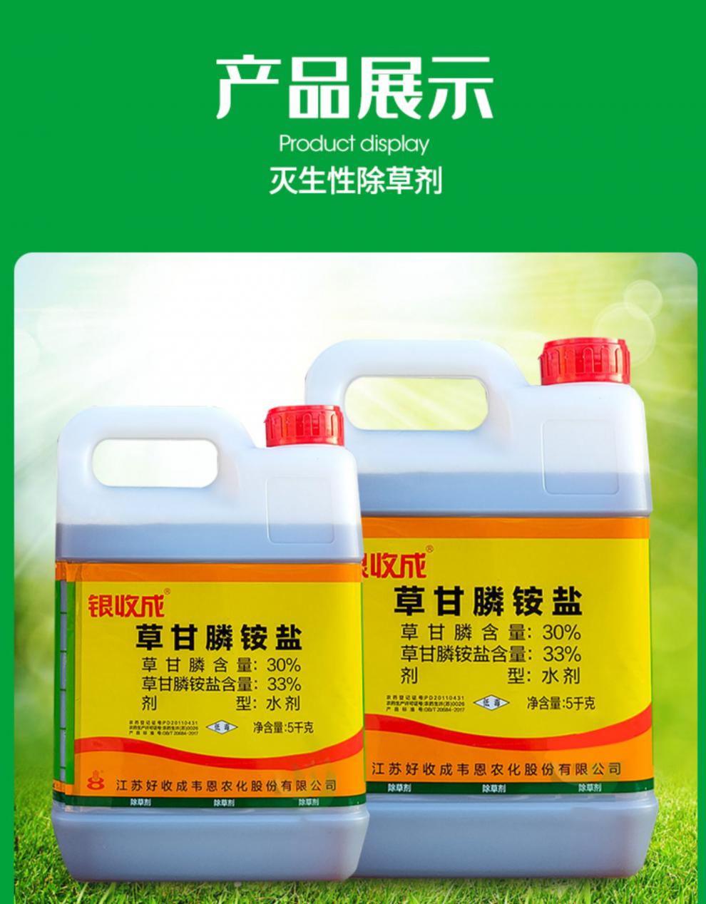 草甘膦除草剂银收成30%铵盐杂草烂根荒地空地果园杂草农药除草剂 1000