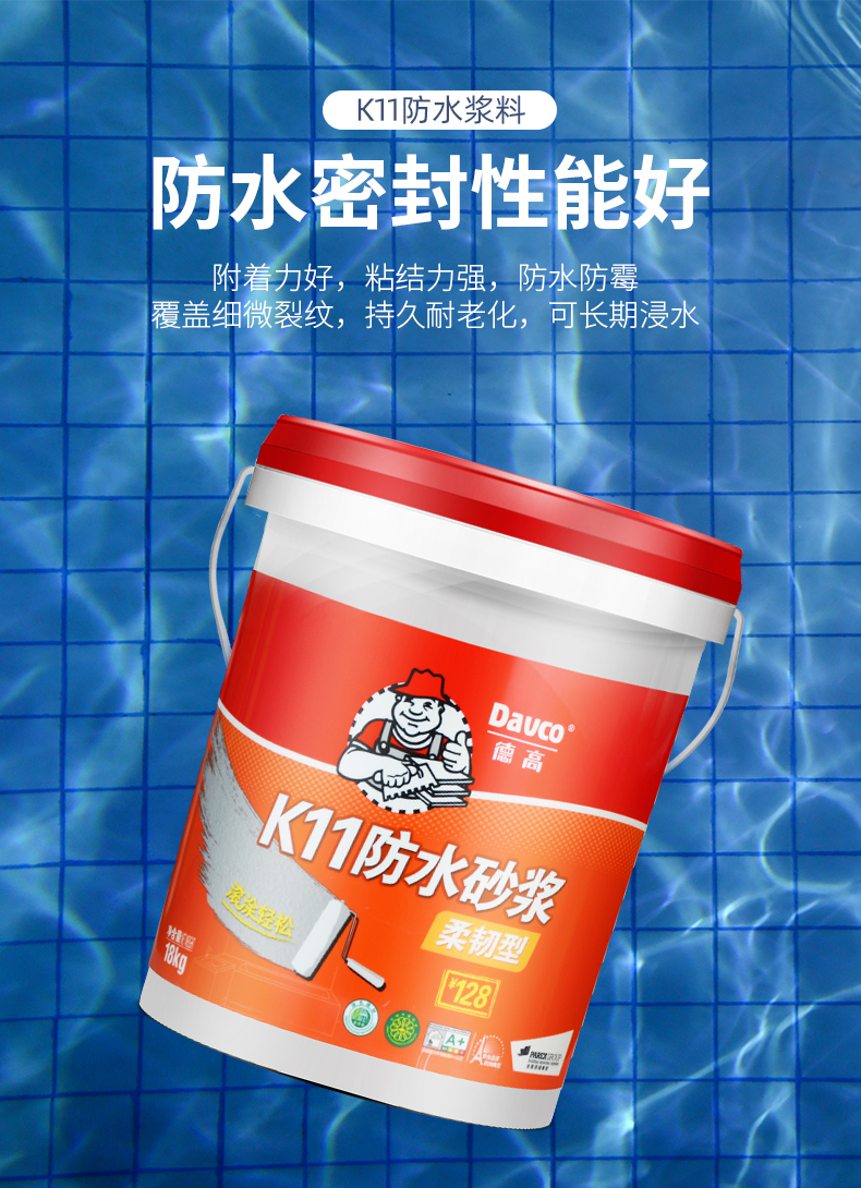 德高柔韧型k11防水灰浆彩色防水涂料墙地面通用型卫生间防水浆料18