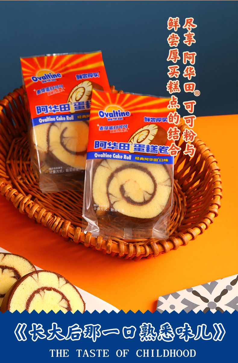 阿华田魔立方蛋糕卷早餐面包风味巧克力涂层蛋糕下午茶零食品点心整箱