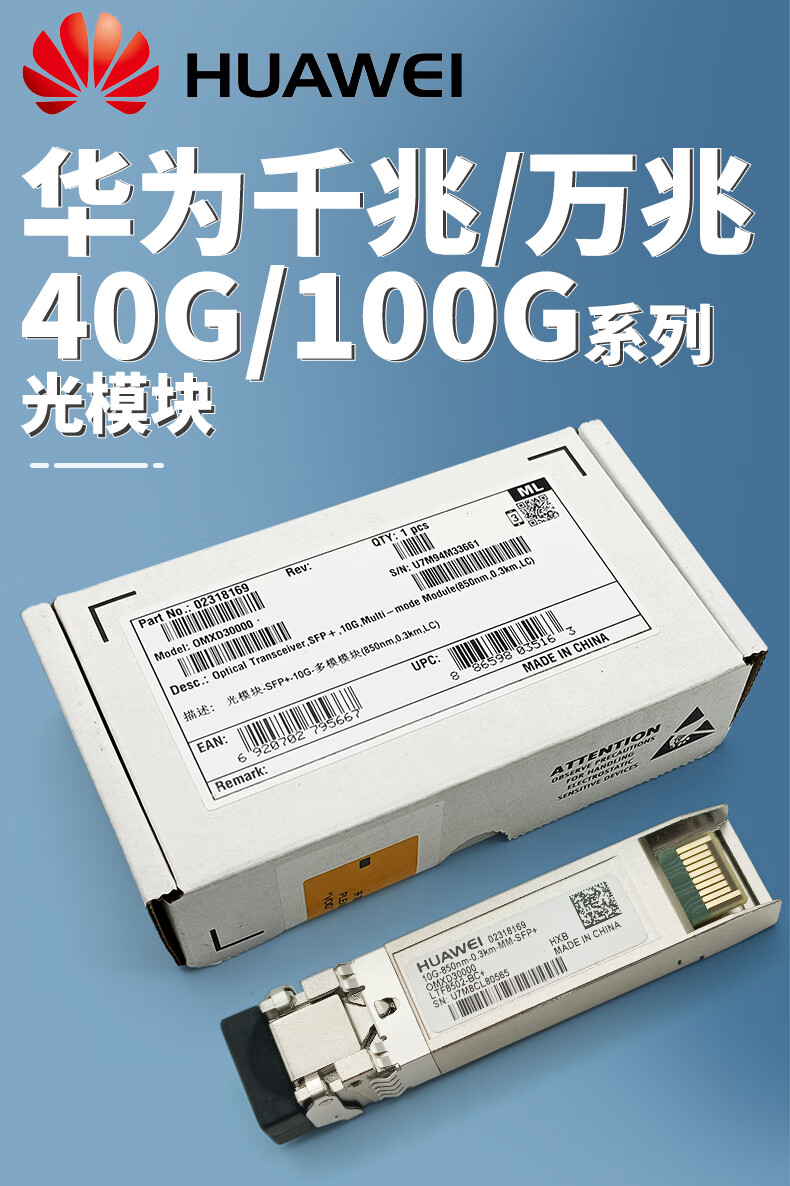 华为华三多模光模块千兆万兆25g40g100g850nm双模双芯qsfp 千兆多模