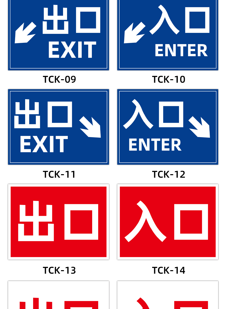 出入口标志牌安全出口指示牌停车场加油站进出口指示牌入口车辆出入口