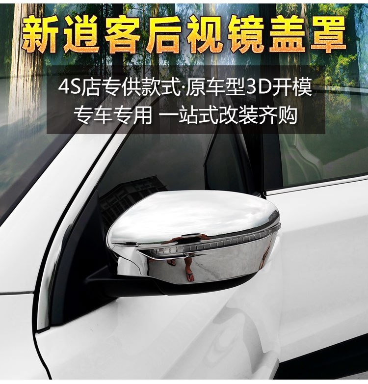 专用于16-22款日产新逍客后视镜罩外壳 19奇骏倒车镜防擦防撞配件改装