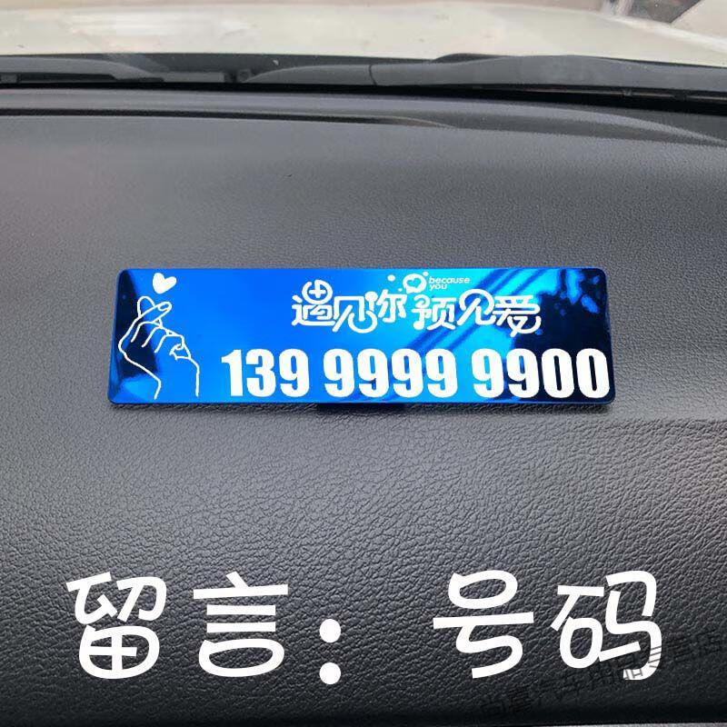 汽车电话号码挪车牌临时停车号码牌定制挪车电话牌车用汽车临时停车