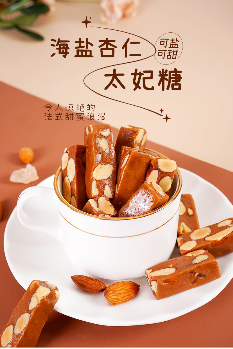 糖糖屋法式海盐杏仁太妃糖手工坚果巴旦木酥脆硬糖过年货糖果零食