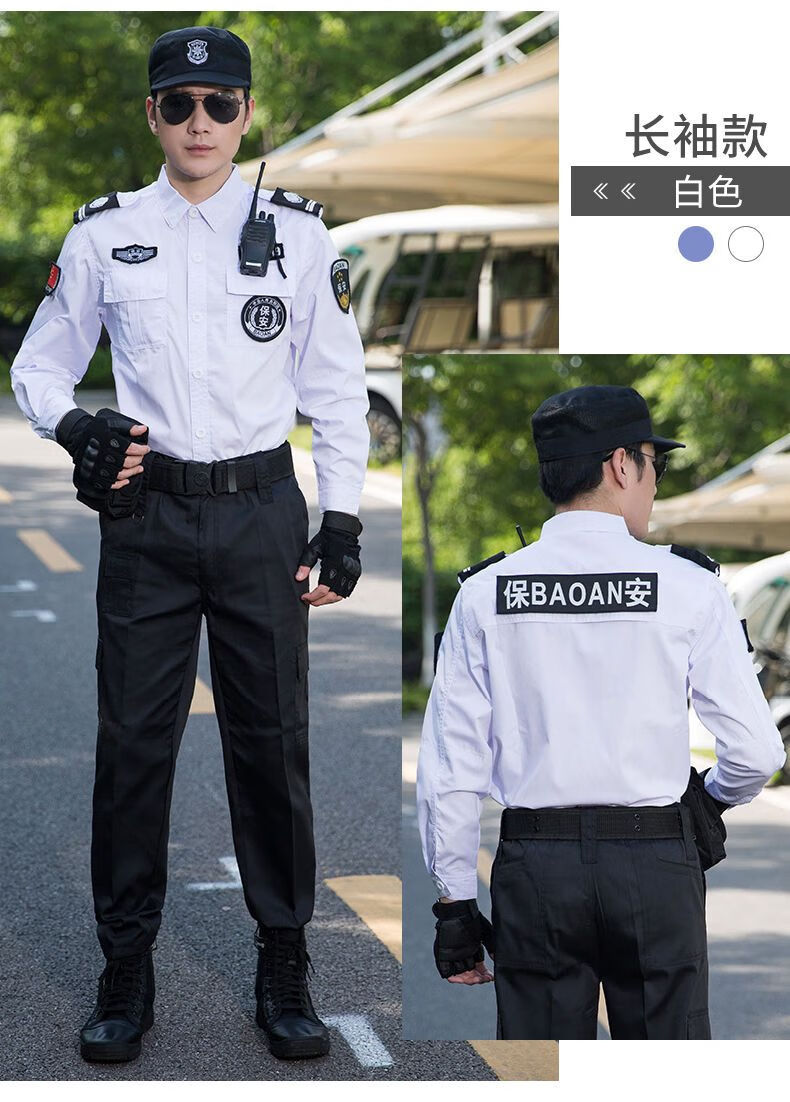 保安服男夏季保安服短袖衬衣套装男女白色长袖作训服物业执勤服安保