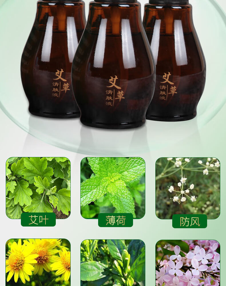 【自营旗舰】艾尔之草御康通艾草清肤液艾草液草本萃取针对各种皮肤