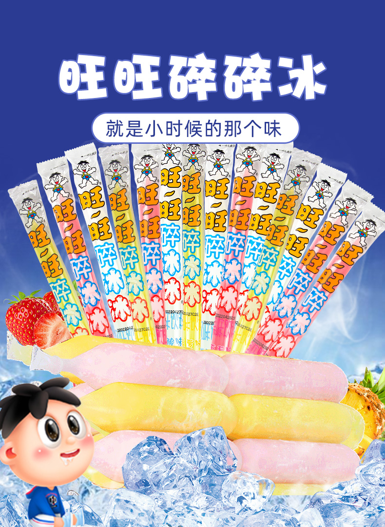 【京选美食】旺旺旺仔碎冰冰78ml*30支混合口味礼盒装冻痴冰棒碎碎冰
