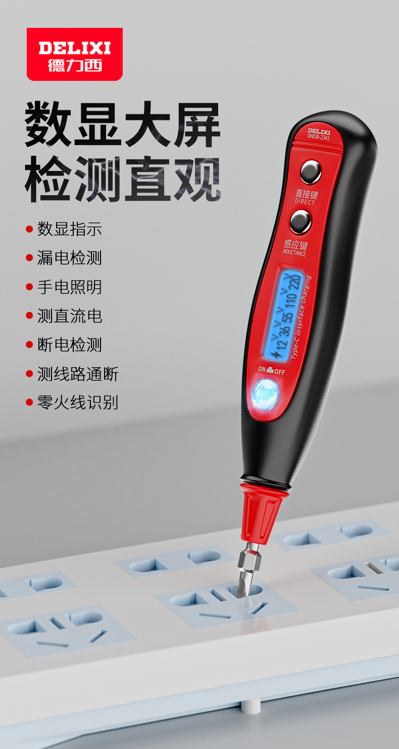 德力西测电笔 电笔电工智能感应测断线检测多功能验断点测电笔 全新