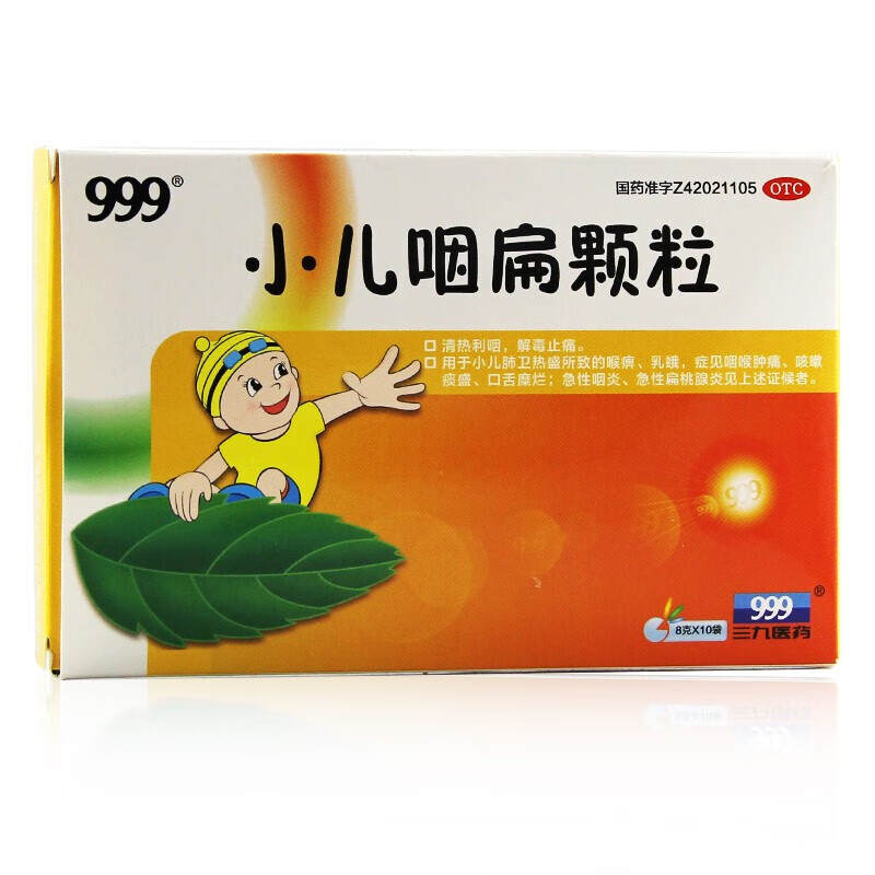 999 三九小儿咽扁颗粒 8g*10袋 咽炎咳嗽