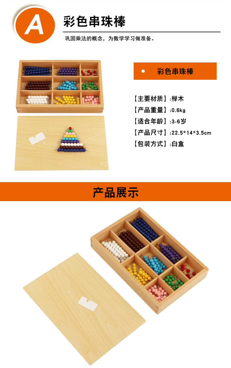 蒙氏教具串珠蒙氏数学教具灰色黑白彩色串珠棒蒙特梭利幼儿园早教金色