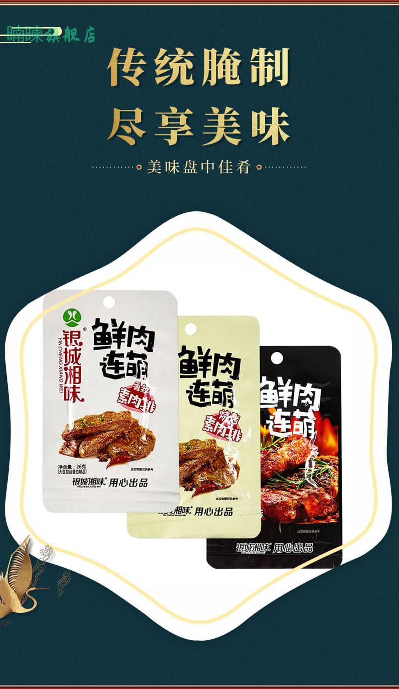 银城湘味素肉排湖南特产休闲麻辣熟食香辣手撕素肉零食20包盒 烧烤味