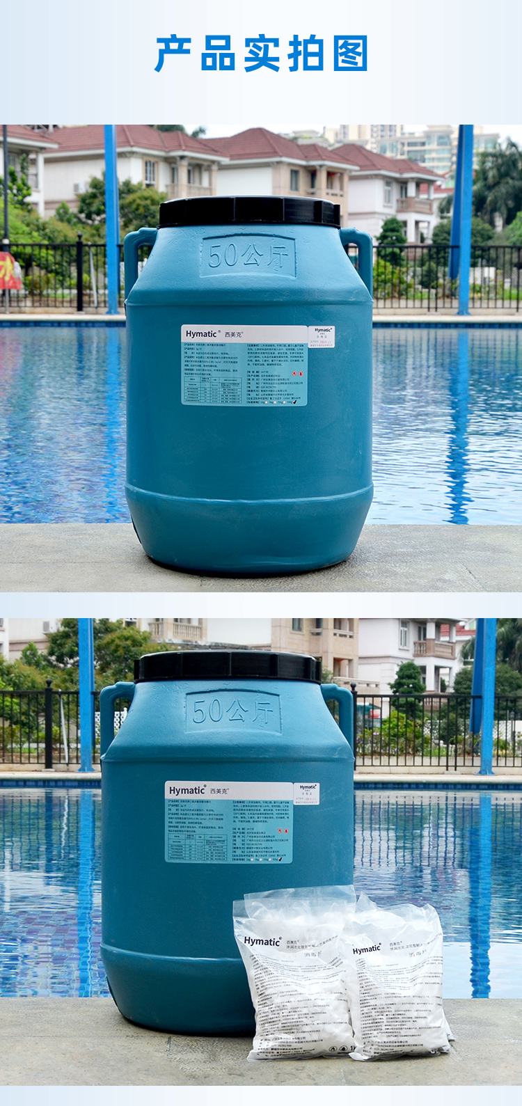 【新升级】西美克游泳池消毒剂消毒片2克速溶浴池消毒药泳池强氯精片