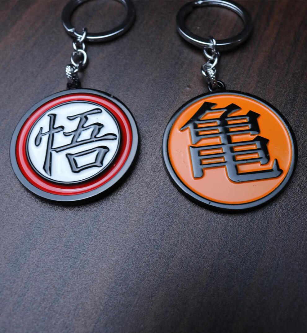 七龙珠超赛龟仙人q版孙悟空挂件悟饭标志钥匙扣圈链男女礼物铁盒 悟字