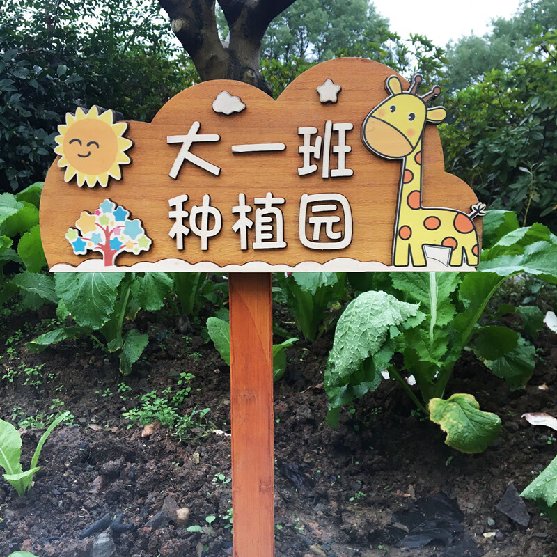 紫李木牌菜地植物标签牌木质插地牌户外告示指示标识牌幼儿园菜园定制