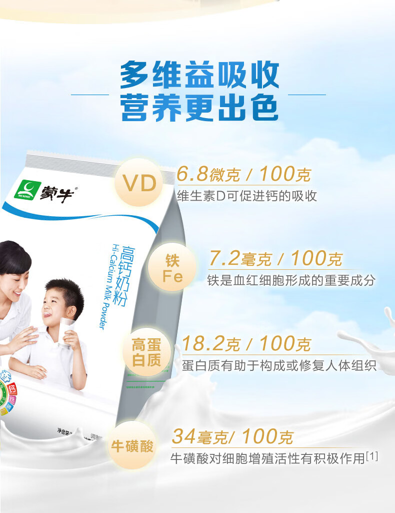 蒙牛成人奶粉全家营养奶粉400gm8益生菌儿童奶粉800g