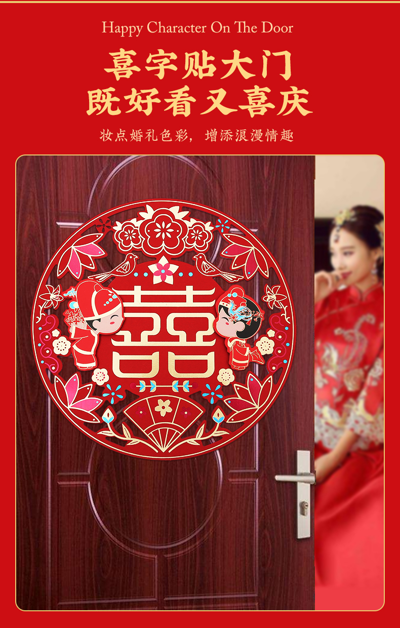 喜字贴纸结婚大门贴窗户小喜子贴双喜墙贴囍字一套装婚房装饰专用 1个