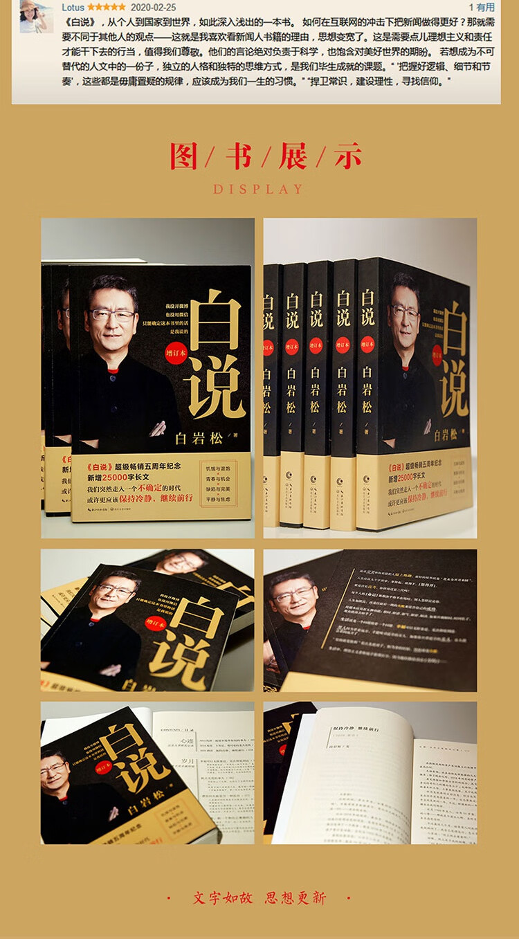 正版现货白说增订本白岩松的书籍白岩松自传式心灵履历喧哗时代的理性