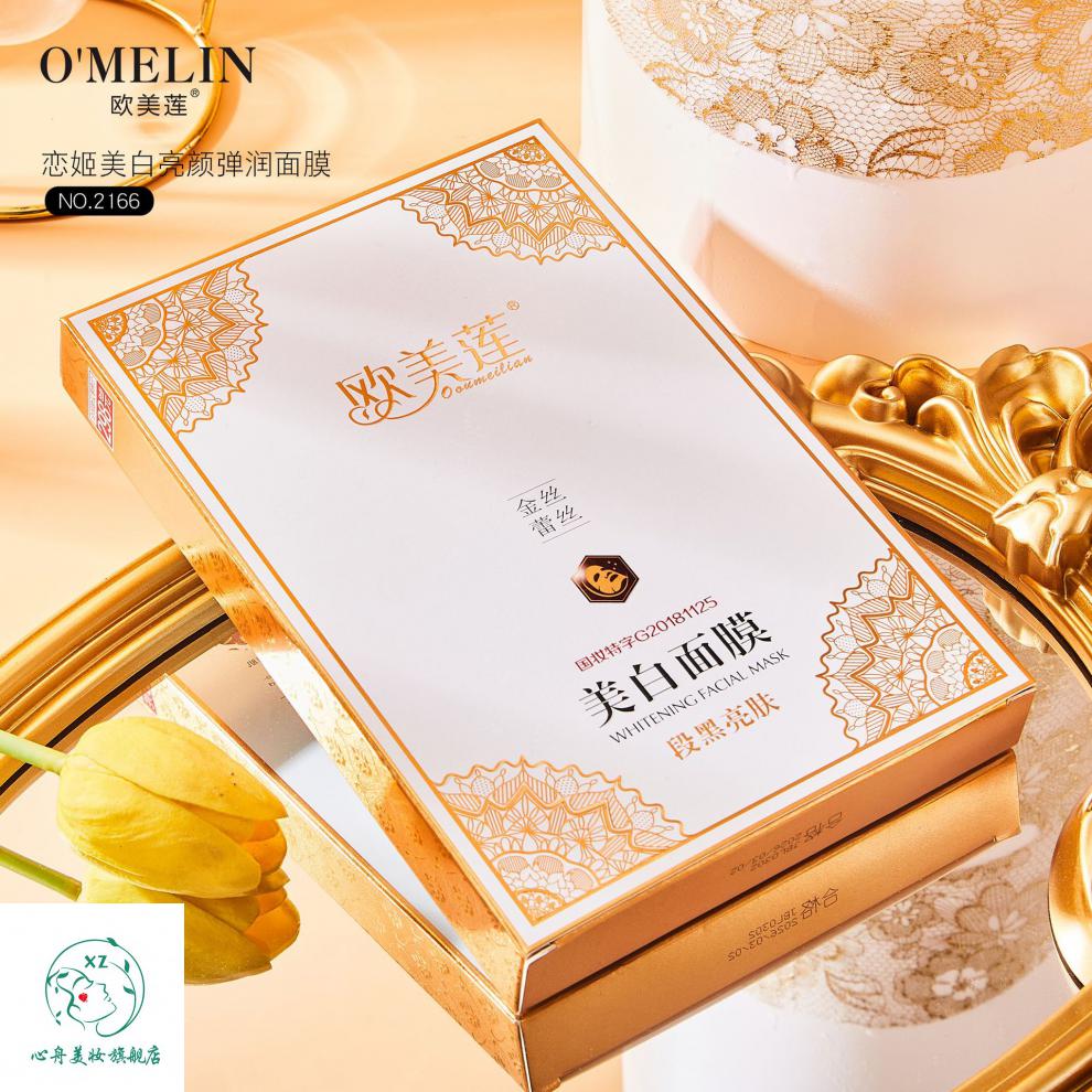 欧美莲金丝蕾丝面膜恋姬版补水保湿滋养水润缓舒提亮 金丝蕾丝(恋姬亮