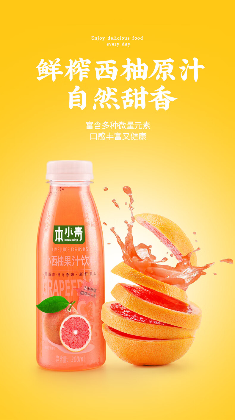网红饮品本小青西柚汁饮料新鲜维c果汁0脂肪解腻 西柚汁330ml*6瓶
