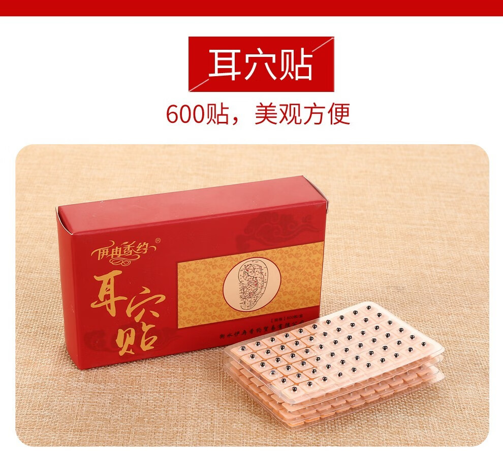 伊冉香约耳穴贴耳豆贴王不留行耳贴按摩贴耳位按压耳部行籽贴一盒600