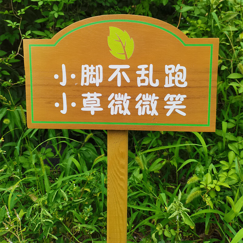定制实木公园草地插牌爱护花草温馨提示牌告示牌菜地标识绿化牌池塘