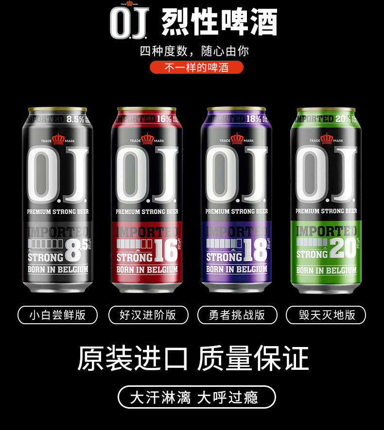 oj啤酒 20度 比利时原装进口烈性酒精酿啤酒高度 20度6听品牌:战马本